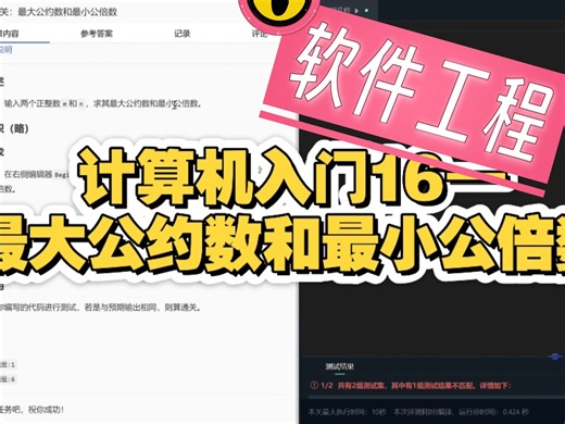 计算机入门16—最大公约数和最小公倍数