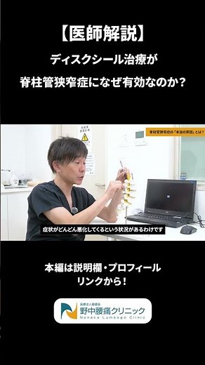 【脊柱管狭窄症に有効】日帰り腰痛治療ディスクシール治療とは？ #shorts