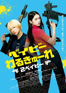 Fun Trailer for 'Baby Assassins 2' Action Comedy Sequel from Japan | FirstShowing.net