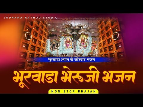 Bheruji Bhajan / Non - Stop Bhajan / Dj Bhajan