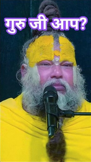 गुरु आप ही हैं क्या हमारे?