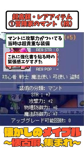 3 Most Expensive and Rare Items from Old-School MapleStory! The Pink Cape Was Everyone's Dream Ba...