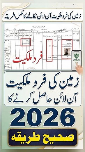 How to get Online Fard in Punjab Pakistan 2026 | Property Fard | Zameen ke Fard Nekalny ka tareka