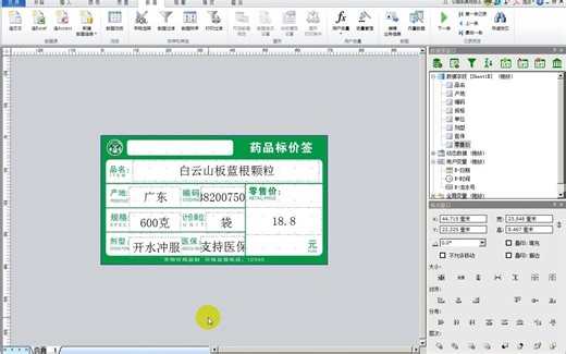 完整流程(模板设计到输出)：可变数据.批量打印.条码标签打印.(药品标价签)