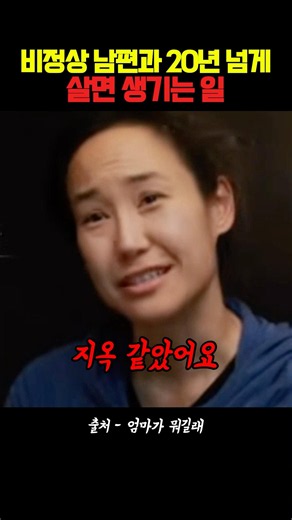 The Abnormal Couple After All