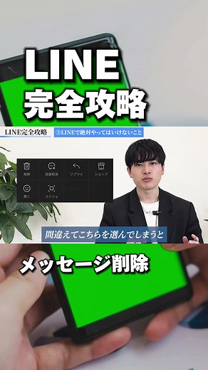LINEメッセージの正しい削除方法