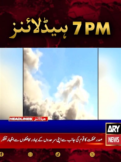 Latest Headlines on ARY News