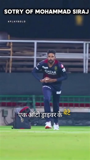 Mohammad Siraj Story.❤️🙌 #shorts #cricket #msdhoni #viratkohli #mohammadsiraj #ipl #rohitsharma