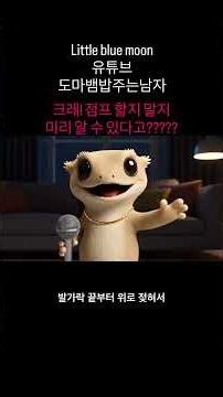 No, you can tell in advance whether the crested gecko will jump or not??????? #LANButler #AnimalR...