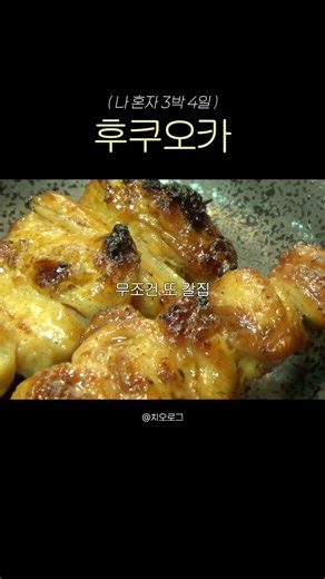 나 혼자 후쿠오카 3박 4일🍢