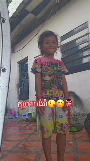 ក្មួយៗចង់រាំនាំក្មួយរាំលេង 😘😊❤🙏