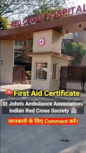 ⛑️First Aid Certificate कैसे बनवाएं? St John's Ambulance Association/ Indian Red ❌ से First ⛑️