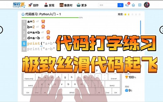 在线代码打字练习，盲打训练网站，极致丝滑让你的代码起飞，编程必备，程序员神器！！