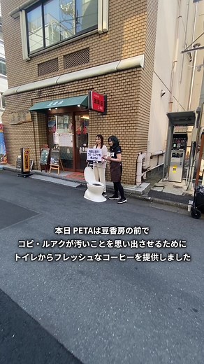 PETAの活動 - ジャコウネコの糞コーヒーと豆香房への抗議