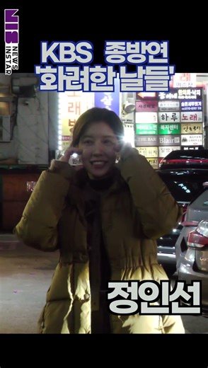 Jung In-sun, her smiling face is healing... A vitamin that brightens the night (KBS's "Splendid D...