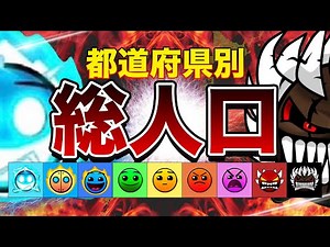 【2025年最新版】総人口 都道府県別MAP | No51