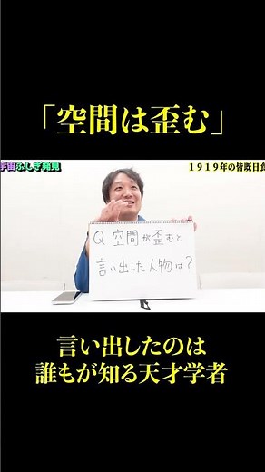 【空間の歪み】発見したのは誰もが知るあの天才学者 #相対論 #相対性理論 #天文学 #宇宙 #アインシュタイン #皆既日食 #田畑祐一