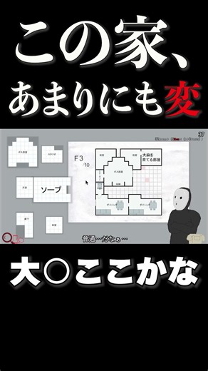 変な家を作る！？#ゲーム実況 #変な家 #shorts #実況 #gaming #切り抜き #viral #パズルゲー#バカゲー