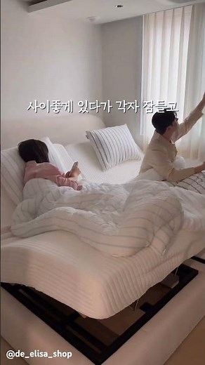 드엘리사님이 보내준 모베 트윈 모션베드 후기 영상🎥 출처:@de_elisa_shop #모베 #모션베드 #블루투스알람 #트윈모션베드 #편안한잠 #드엘리사후기