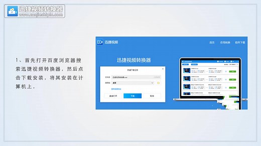 Flash动画SWF如何转换成MP4格式——迅捷视频转换器