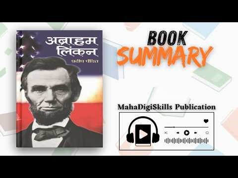 Abraham Lincoln Book Summary in Hindi | Inspirational Biography | MahaDigiSkills Publication