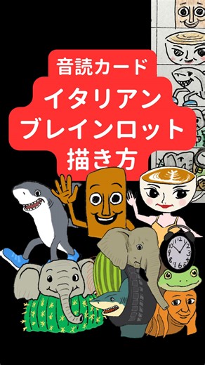 むらさめ | 元漫画家志望のかわいいキャラの描き方 | 子供が喜ぶ！【音読カード】【イタリアンブレインロット】の描き方【簡単イラスト】 簡単イラストでサプライズしてみる？ コツを覚えて【イタリアンブレインロット】のキャラが描けちゃう！ 保存して描いてみてね🎨 見てくれてありがとうございます😊 参考になれば嬉しいです☺️... | Instagram