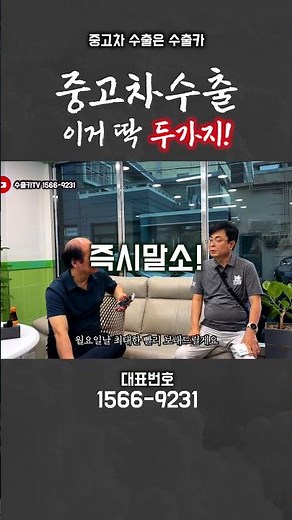 중고차 수출 두가지만 기억하세요!!#중고차 #수출카 #중고차맛집 #중고차수출