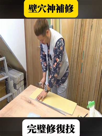 DIY壁の穴補修方法 - 大工が教える前編