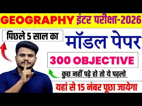 पिछले 5 साल का मॉडल पेपर | Class 12 Geography Objective Question Answer |12th Geography Model Paper