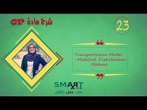 OR (23) || Transportation Model - Modified Distribution Method