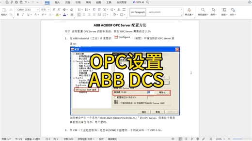 OPC通讯配置-ABB DCS