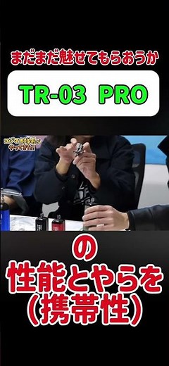 [Let's see it] TR-03 PRO's charging performance ② [Introduction to Plastic Model Materials] #plas...