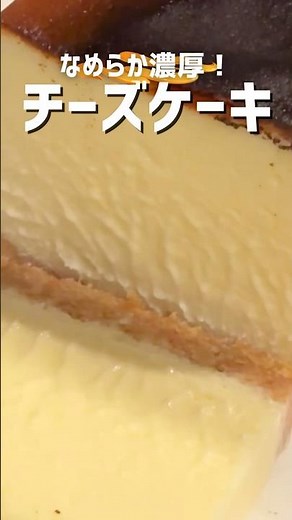混ぜるだけで作れるなめらか濃厚チーズケーキ🧀#チーズケーキ #ベイクドチーズケーキ #cheesecake #簡単お菓子 #まいおか研