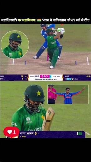 India vs Pakistan icc T20 worldcup #indvspak #india #livematch #icc #iccworldcup2026