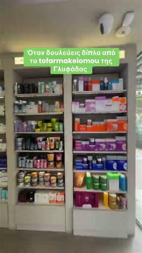 oopsss 🥰 #tofarmakeiomougr #φαρμακειο