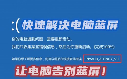 【4期】Windows电脑/笔记本蓝屏死机解决方案，12种常见的蓝屏代码和解决方案，快速解决蓝屏问题 Windows7 windows10