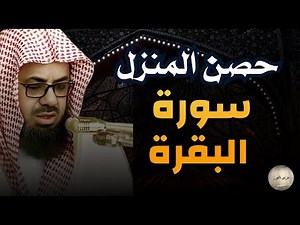 سورة البقرة كاملة بجودة عالية HD | بصوت مميز وخاشع للشيخ سعود الشريم surah baqarah saud shuraim