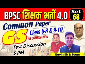 BPSC TRE 4.0 || SET-68, COMMON PAPER (6-8, 9-10 & 11-12) || TEST DISCUSSION #bpscteacher #bpsc