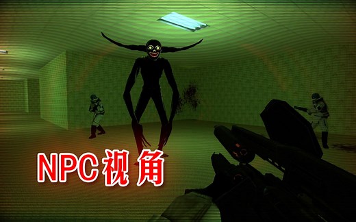 【GMOD】NPC视角-大战实体/都市传说怪物