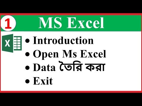 Ms Excel For Beginners | Ms Excel Introduction | Ms Excel Basic Knowledge Bangla | Excel 2016 Part 1