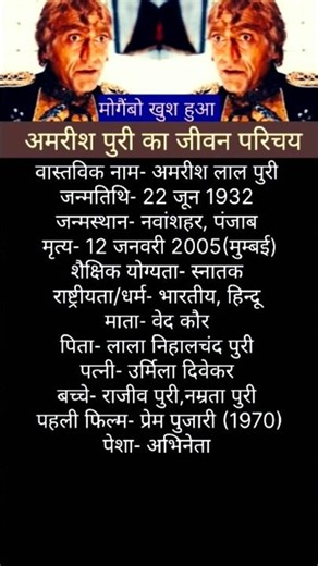 अमरीश पुरी का जीवन परिचय // Biography of Amrish Puri // Amrish Puri ka Jivan Parichay #biography