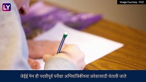 JEE Main Session 1 Starts: JEE Main परीक्षेचा फॉर्म आणि इतर माहिती कशी भरायची जाणून घ्या