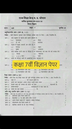 🔥class 7th vigyan varshik pariksha paper 2026 ||🥳class 7th science annual exam question paper 2026
