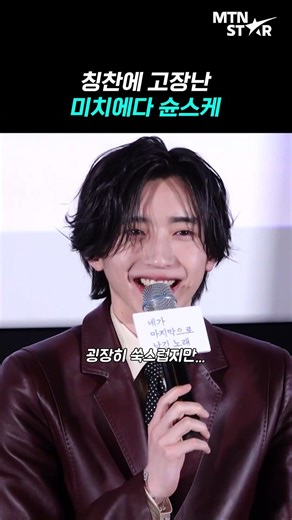 What does Michieda Shunsuke think is the secret to his popularity in Korea? 🤣 | Michieda Shunsuke...