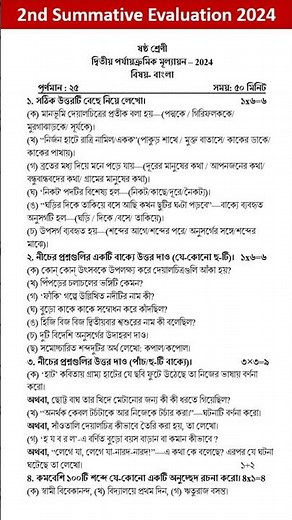 class 6 bangla 2nd unit test question paper 2024 | class 6 bengali 2nd unit test suggestion 2024