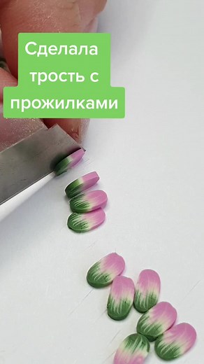 Пробую работать с тростью#полимернаяглинабрест #polimerclay #polimer_clay #полимернаяглина #чтотоинтересное #