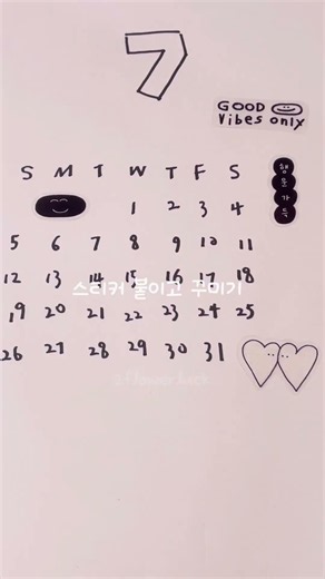 7월 달력 만들기 DIY 이번당 목표 몸무게 막노트 꾸미기