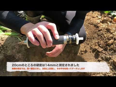 土壌硬度の測り方_山中式土壌硬度計を利用した場合