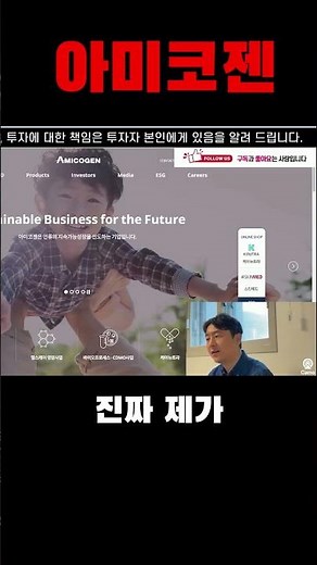 아미코젠 2024년 반드시 사야할 종목 추천후