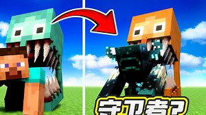 我的世界：怪物头一口咬倒守卫者？